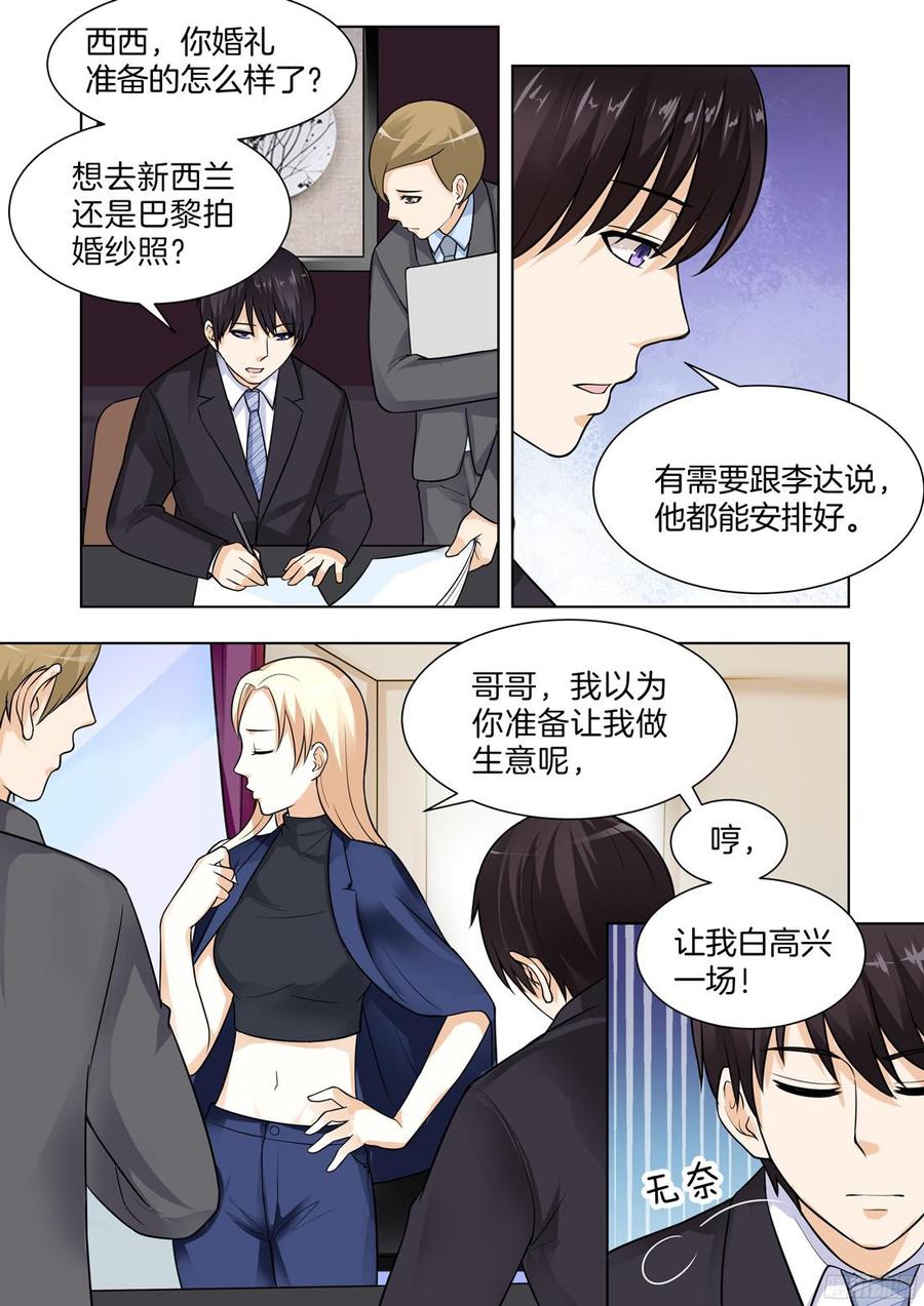 《你是我的小确幸》第63话男人靠的住？ 第9页