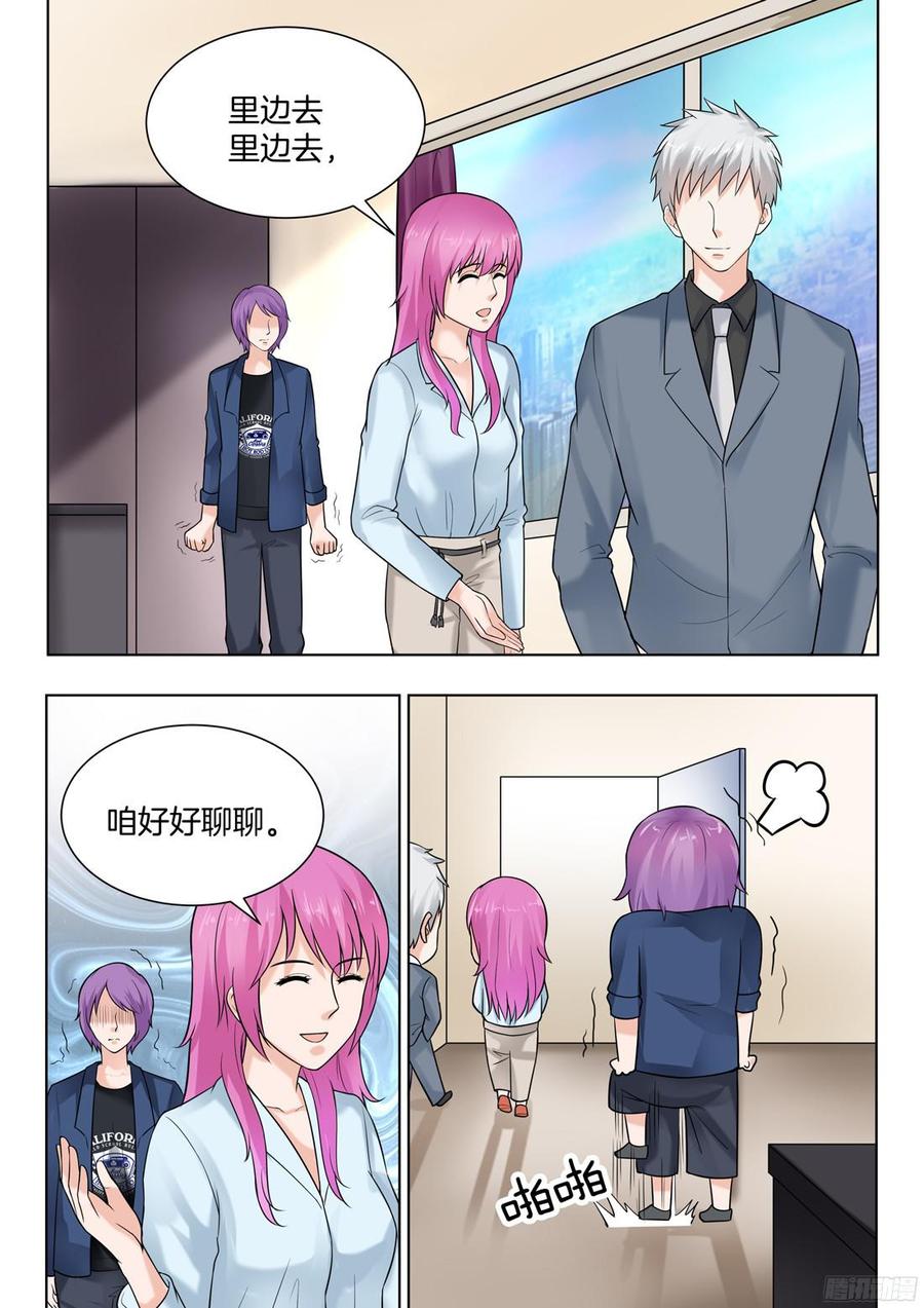 《你是我的小确幸》第65话 第10页