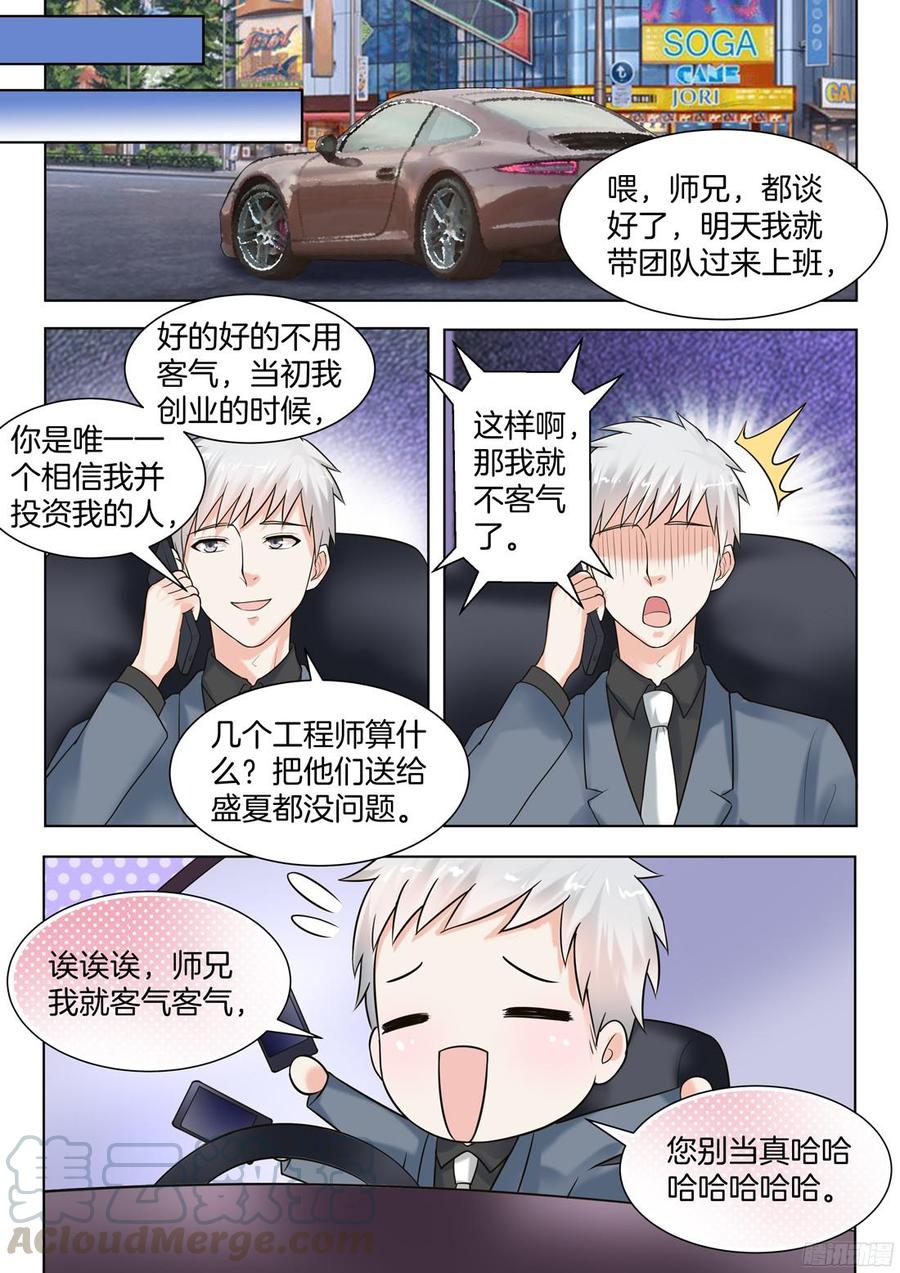 《你是我的小确幸》第65话 第11页