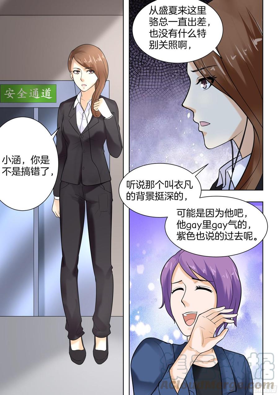 《你是我的小确幸》第65话 第1页