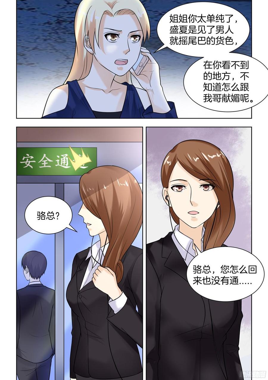 《你是我的小确幸》第65话 第2页