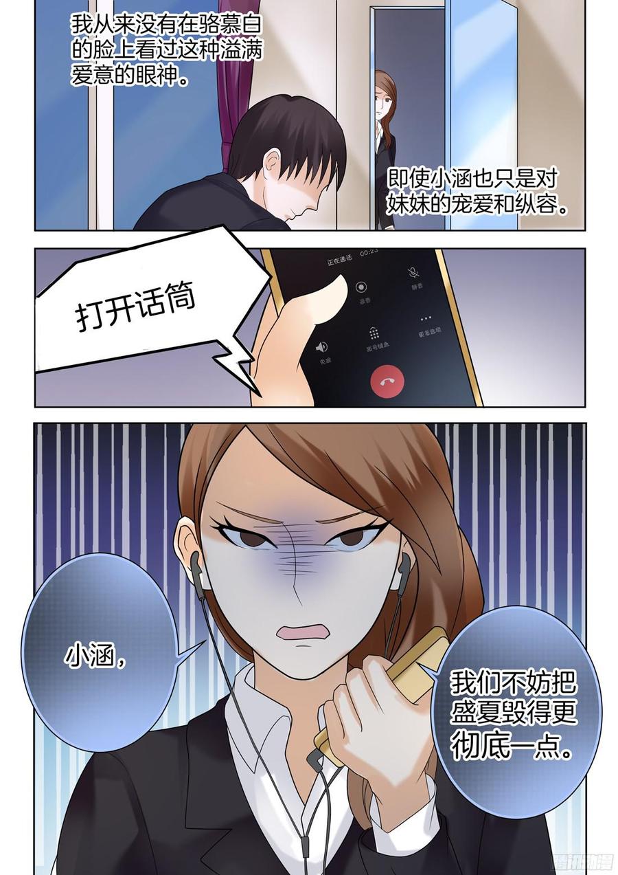 《你是我的小确幸》第65话 第5页