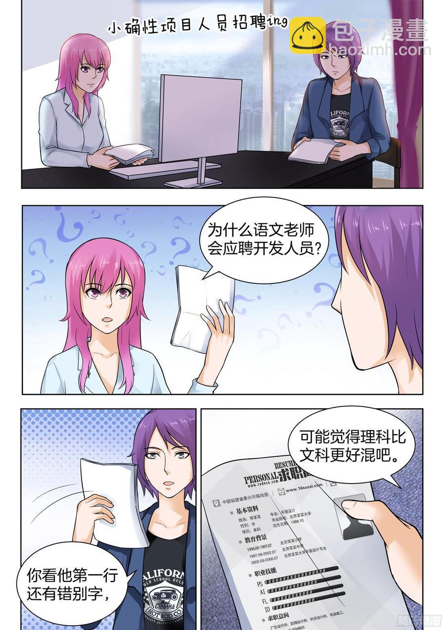 《你是我的小确幸》第65话 第6页