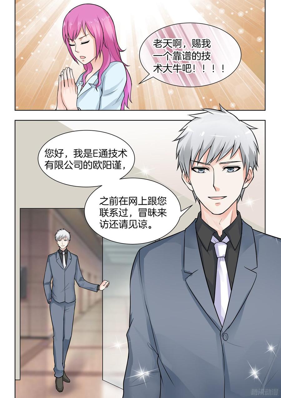 《你是我的小确幸》第65话 第7页