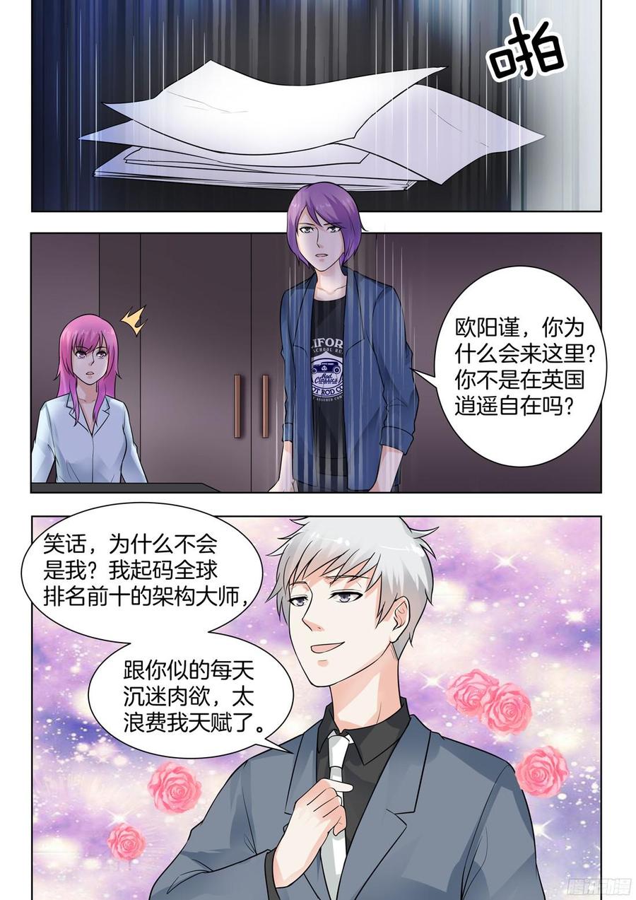 《你是我的小确幸》第65话 第8页