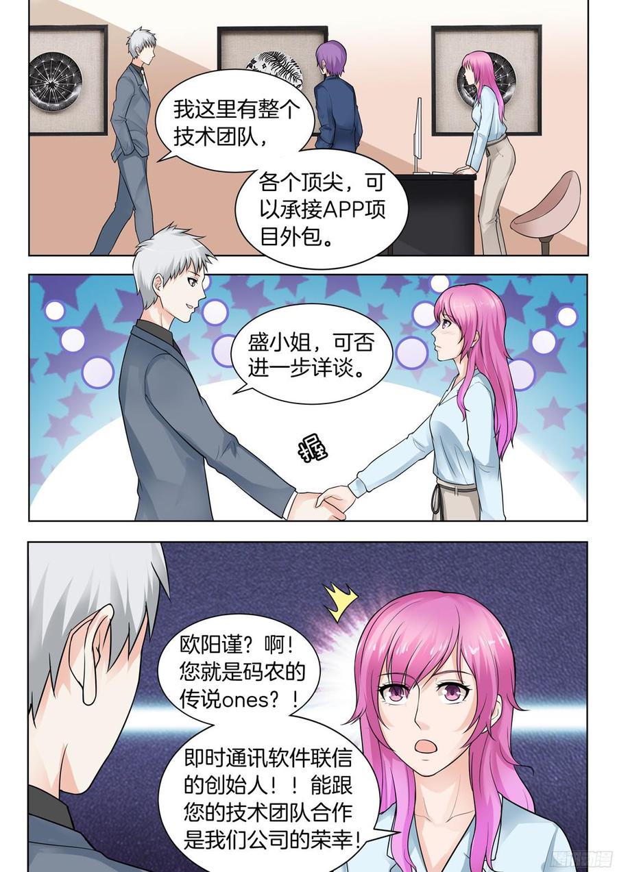 《你是我的小确幸》第65话 第9页