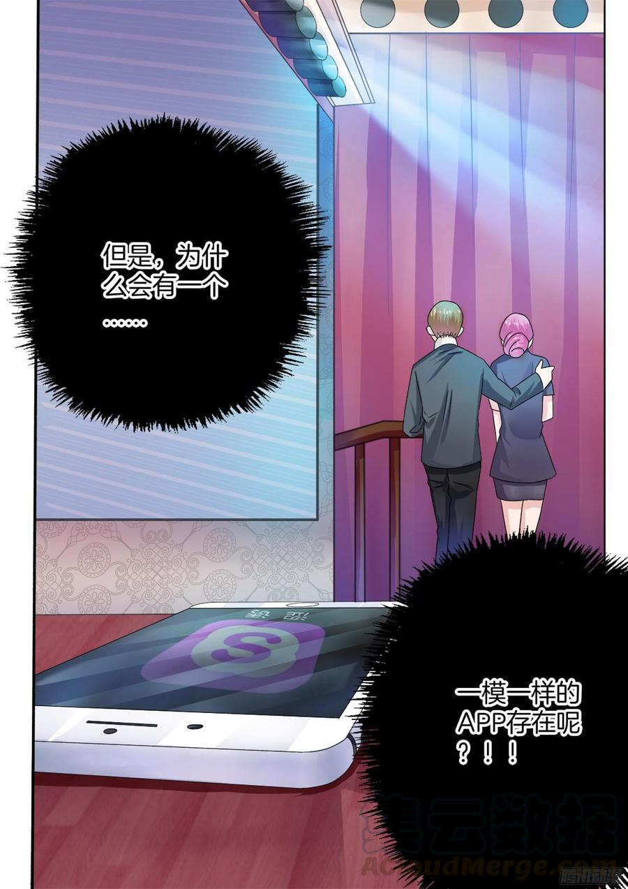 《你是我的小确幸》第69话晴天霹雳 第11页
