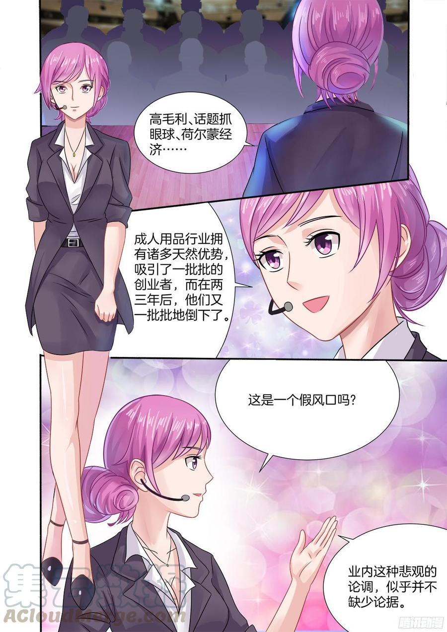 《你是我的小确幸》第69话晴天霹雳 第1页
