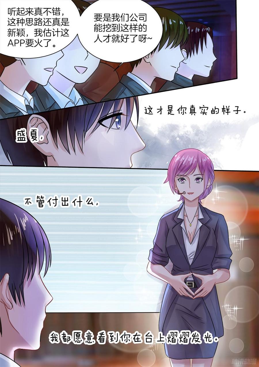 《你是我的小确幸》第69话晴天霹雳 第3页