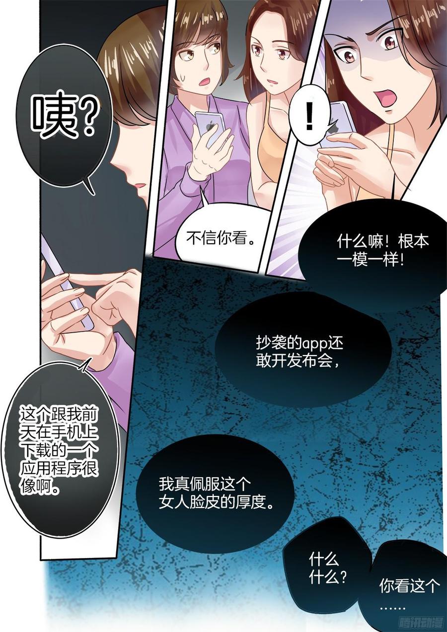 《你是我的小确幸》第69话晴天霹雳 第4页