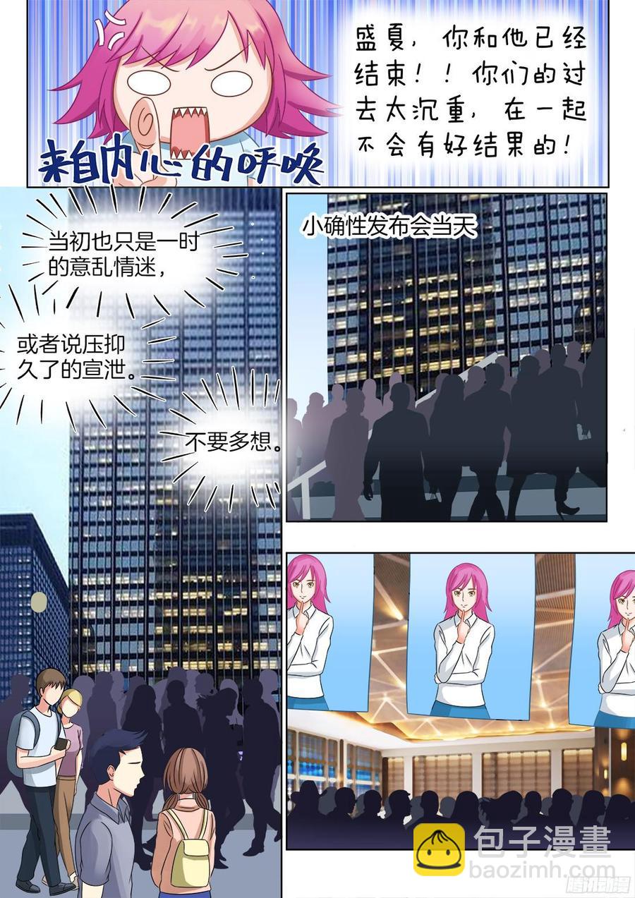 《你是我的小确幸》第68话 第10页