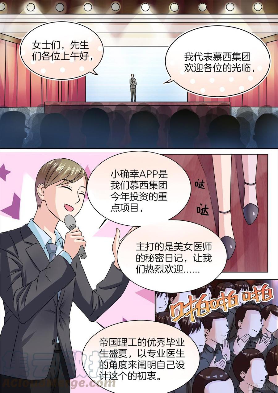《你是我的小确幸》第68话 第11页