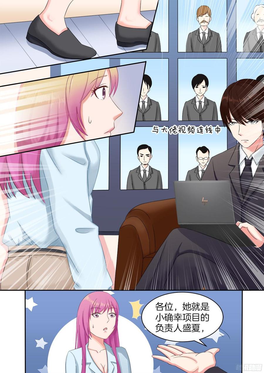 《你是我的小确幸》第68话 第2页