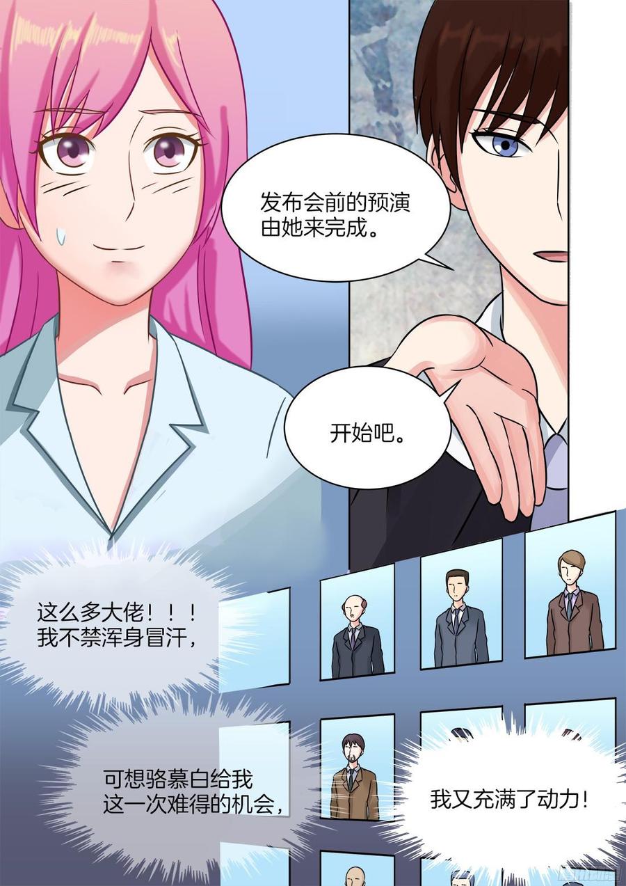 《你是我的小确幸》第68话 第3页