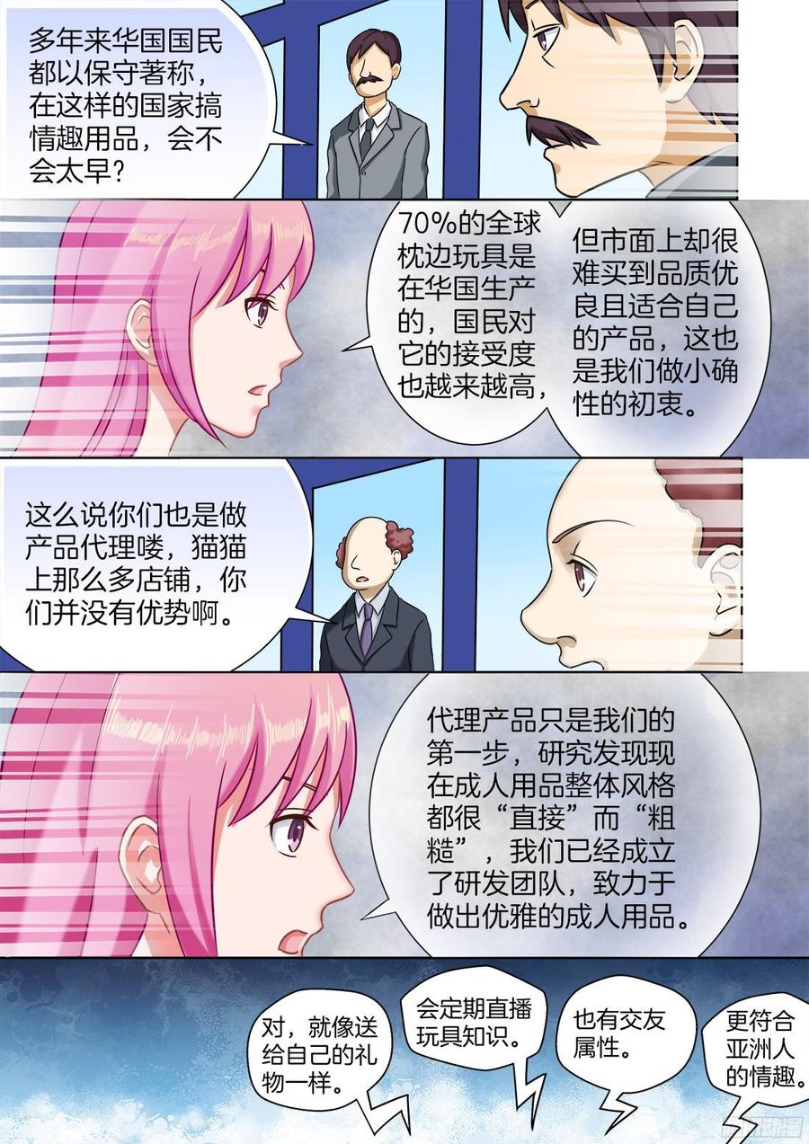《你是我的小确幸》第68话 第4页