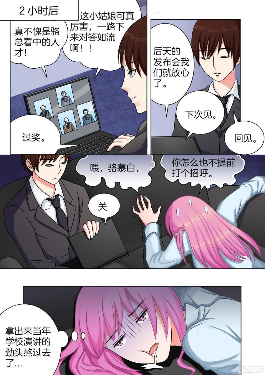 《你是我的小确幸》第68话 第5页