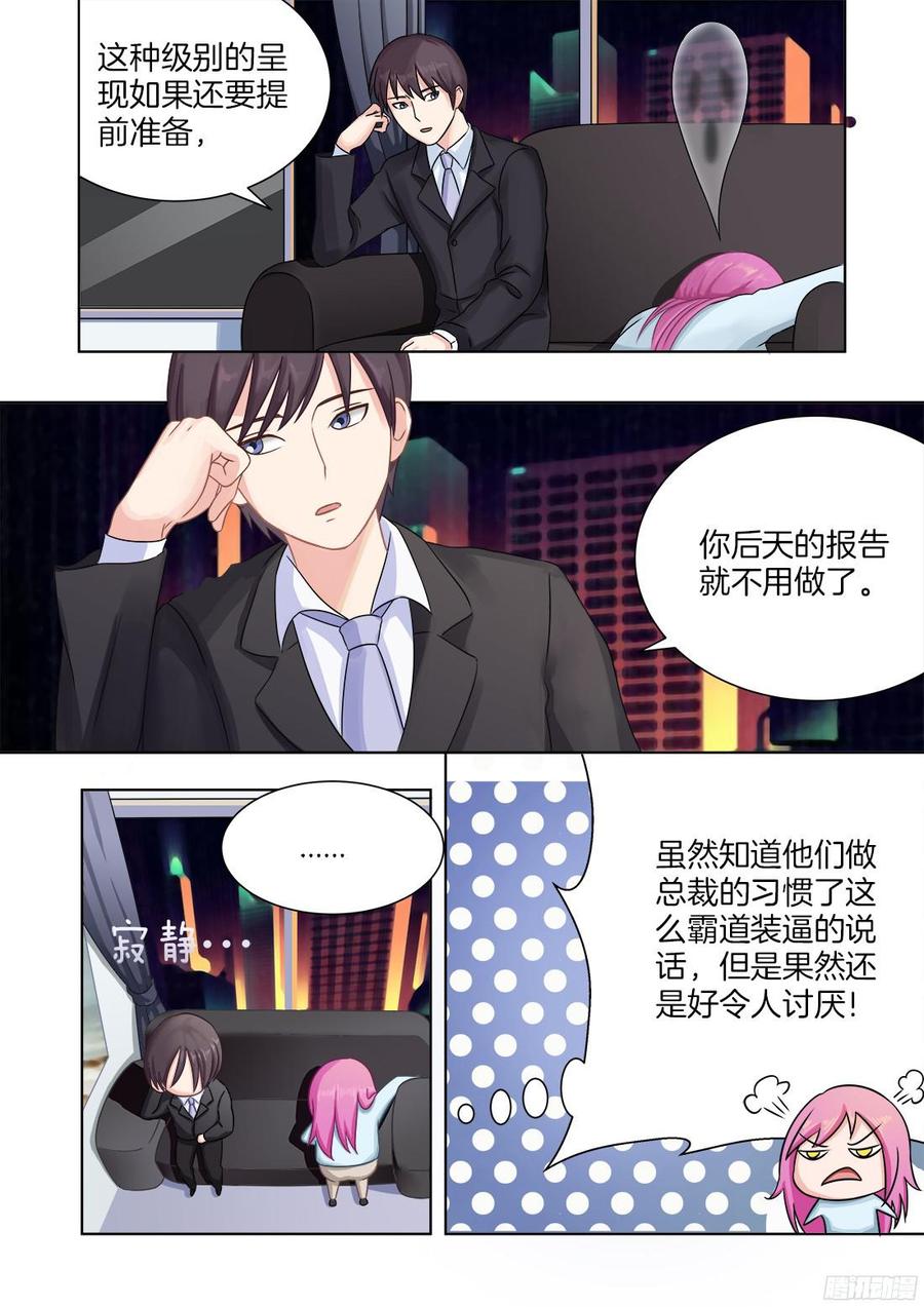 《你是我的小确幸》第68话 第6页