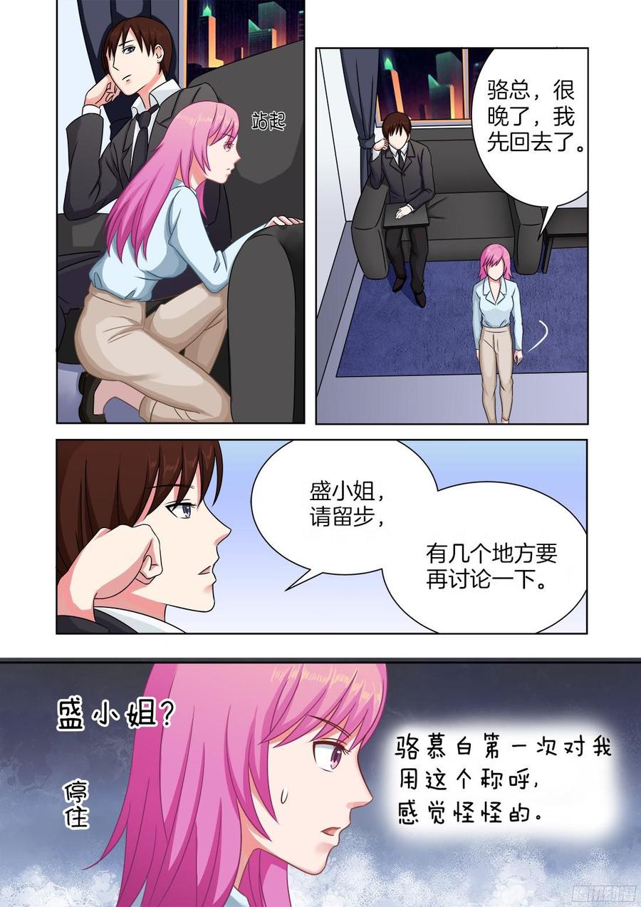 《你是我的小确幸》第68话 第7页