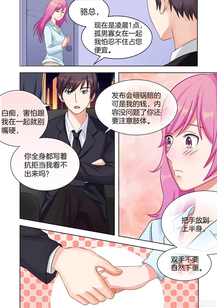 《你是我的小确幸》第68话 第8页