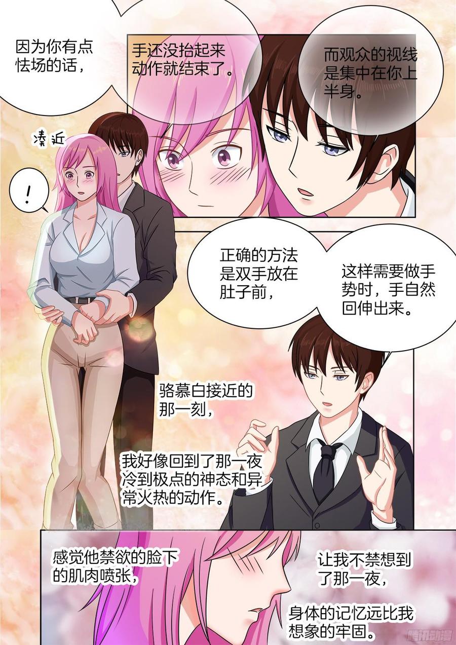 《你是我的小确幸》第68话 第9页