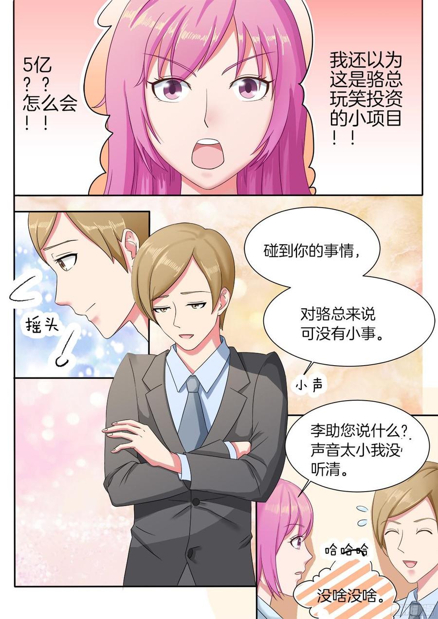 《你是我的小确幸》第67话 第10页