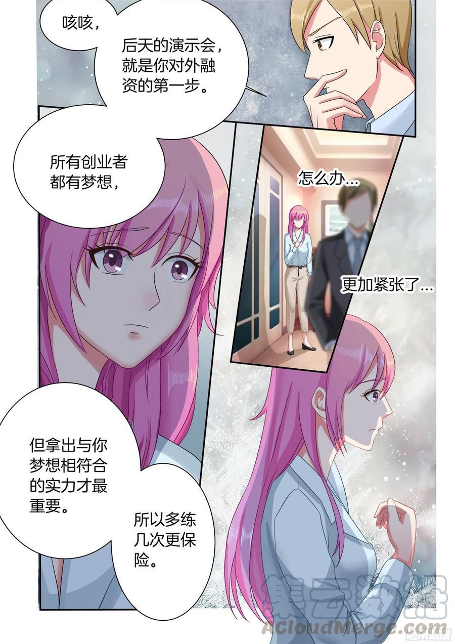《你是我的小确幸》第67话 第11页
