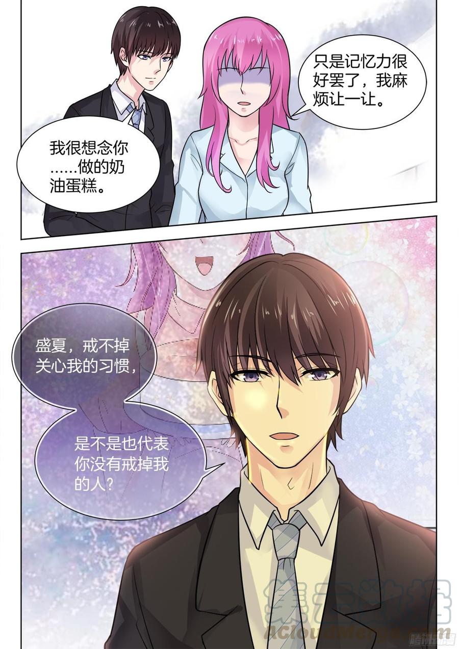 《你是我的小确幸》第67话 第1页