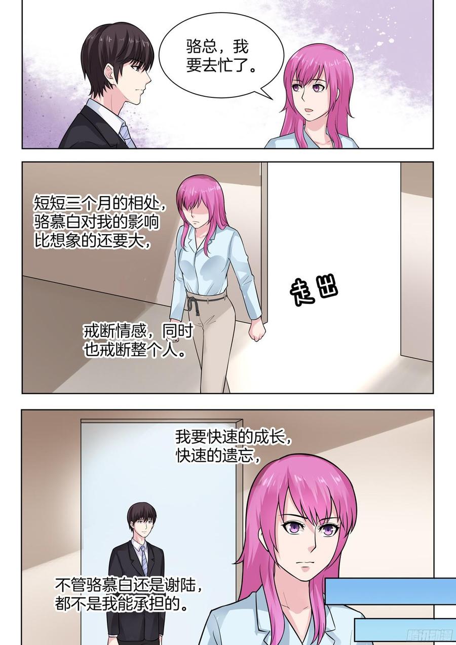 《你是我的小确幸》第67话 第2页