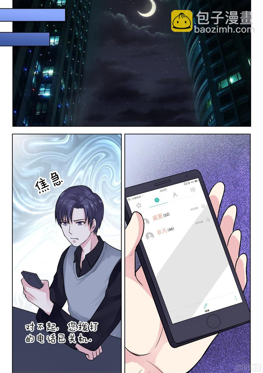 《你是我的小确幸》第67话 第3页