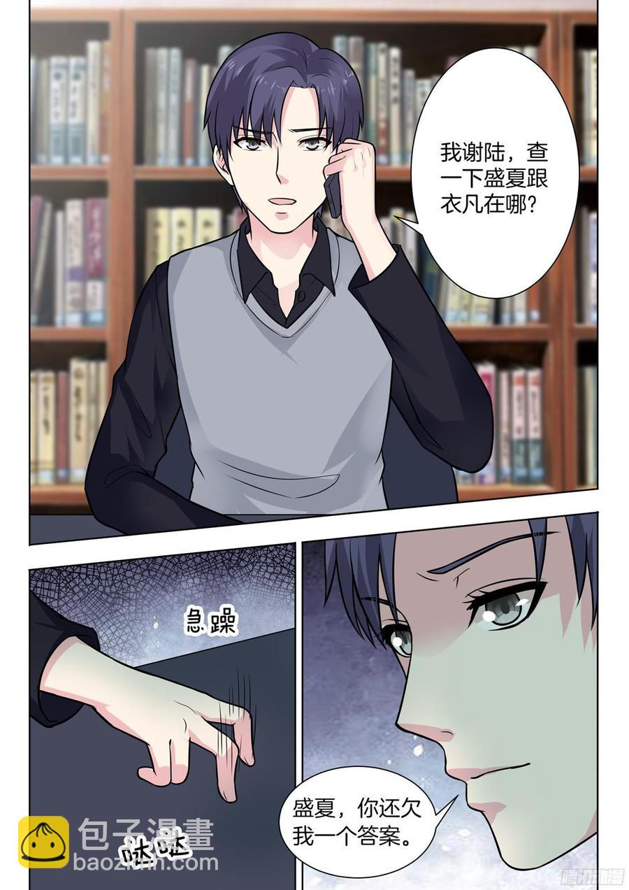 《你是我的小确幸》第67话 第4页