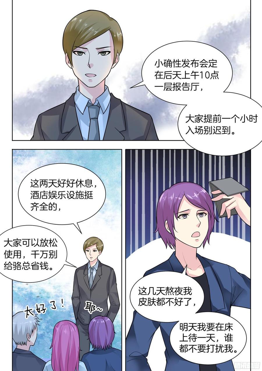《你是我的小确幸》第67话 第6页
