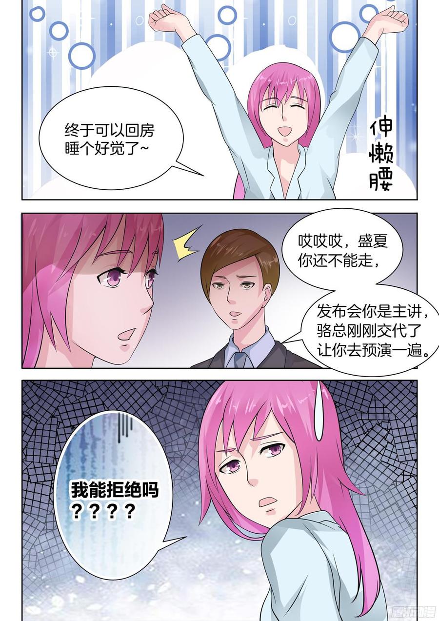 《你是我的小确幸》第67话 第8页