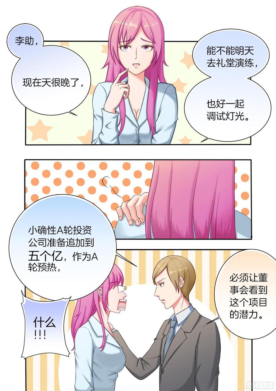 《你是我的小确幸》第67话 第9页