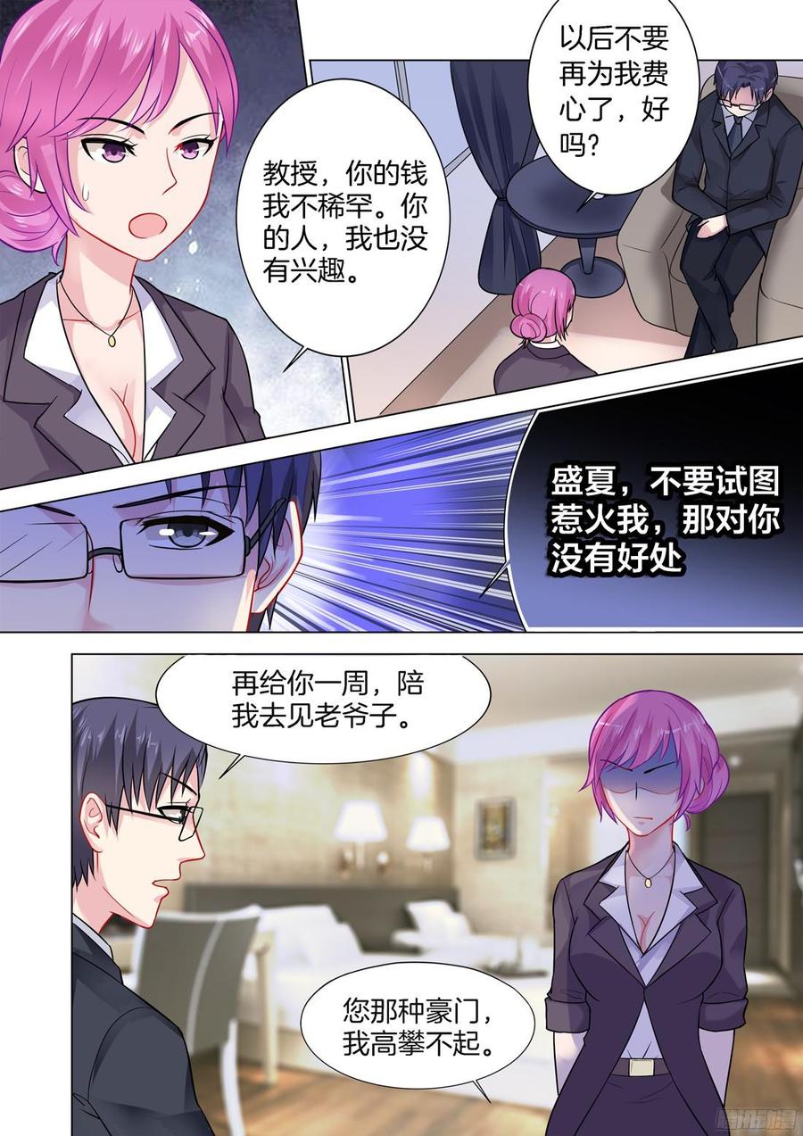 《你是我的小确幸》第70话 第10页