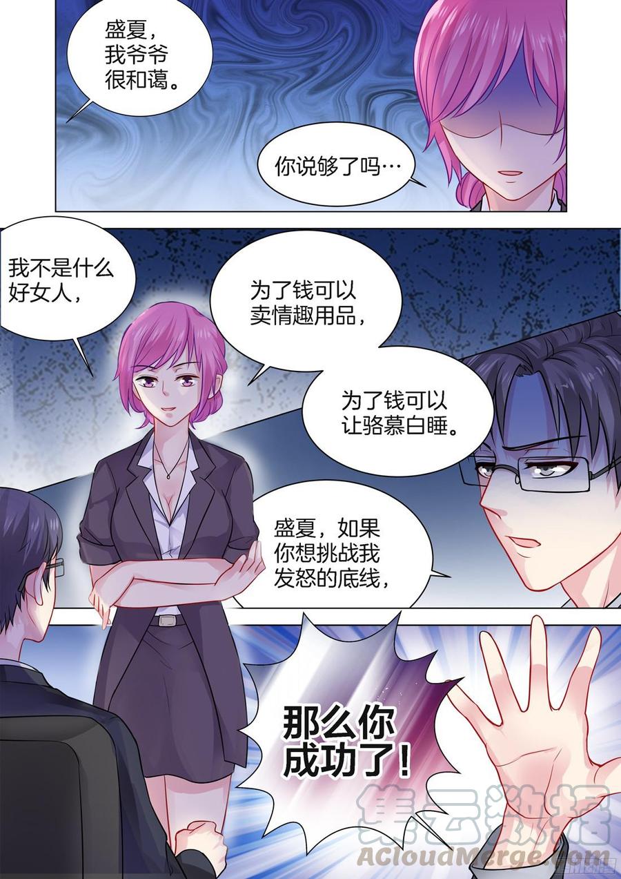 《你是我的小确幸》第70话 第11页