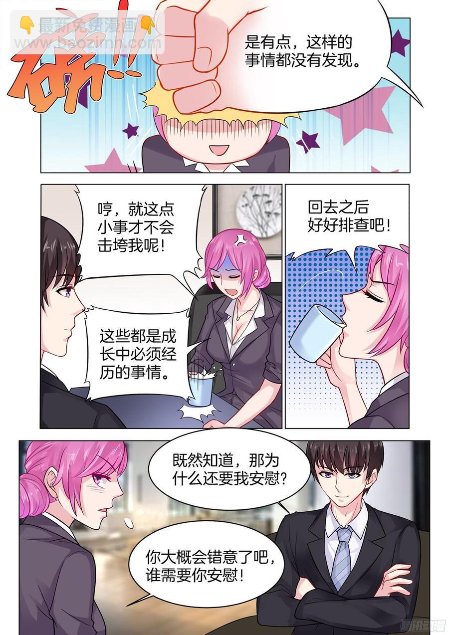 《你是我的小确幸》第70话 第3页