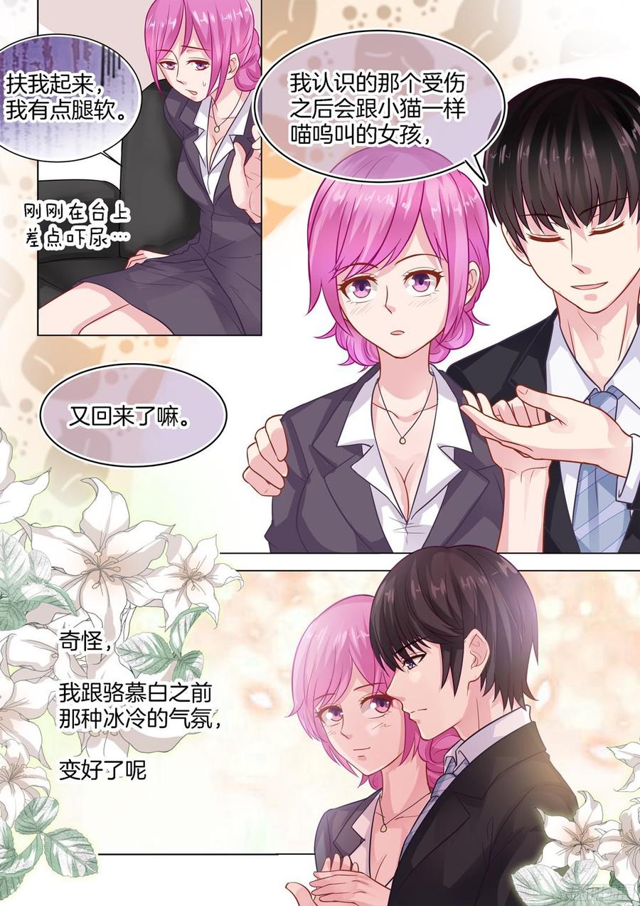 《你是我的小确幸》第70话 第4页