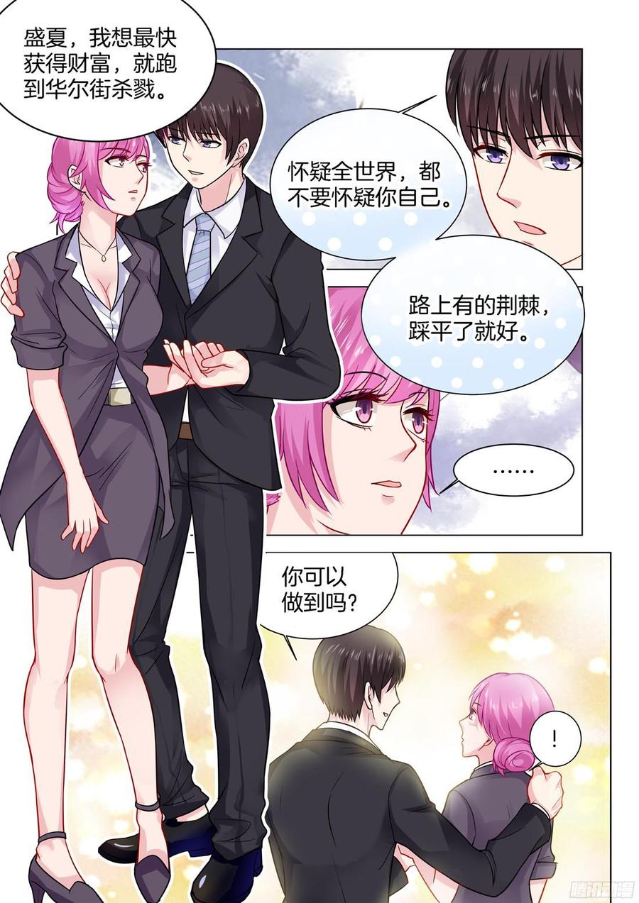 《你是我的小确幸》第70话 第5页