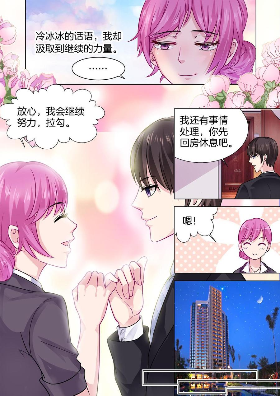 《你是我的小确幸》第70话 第6页