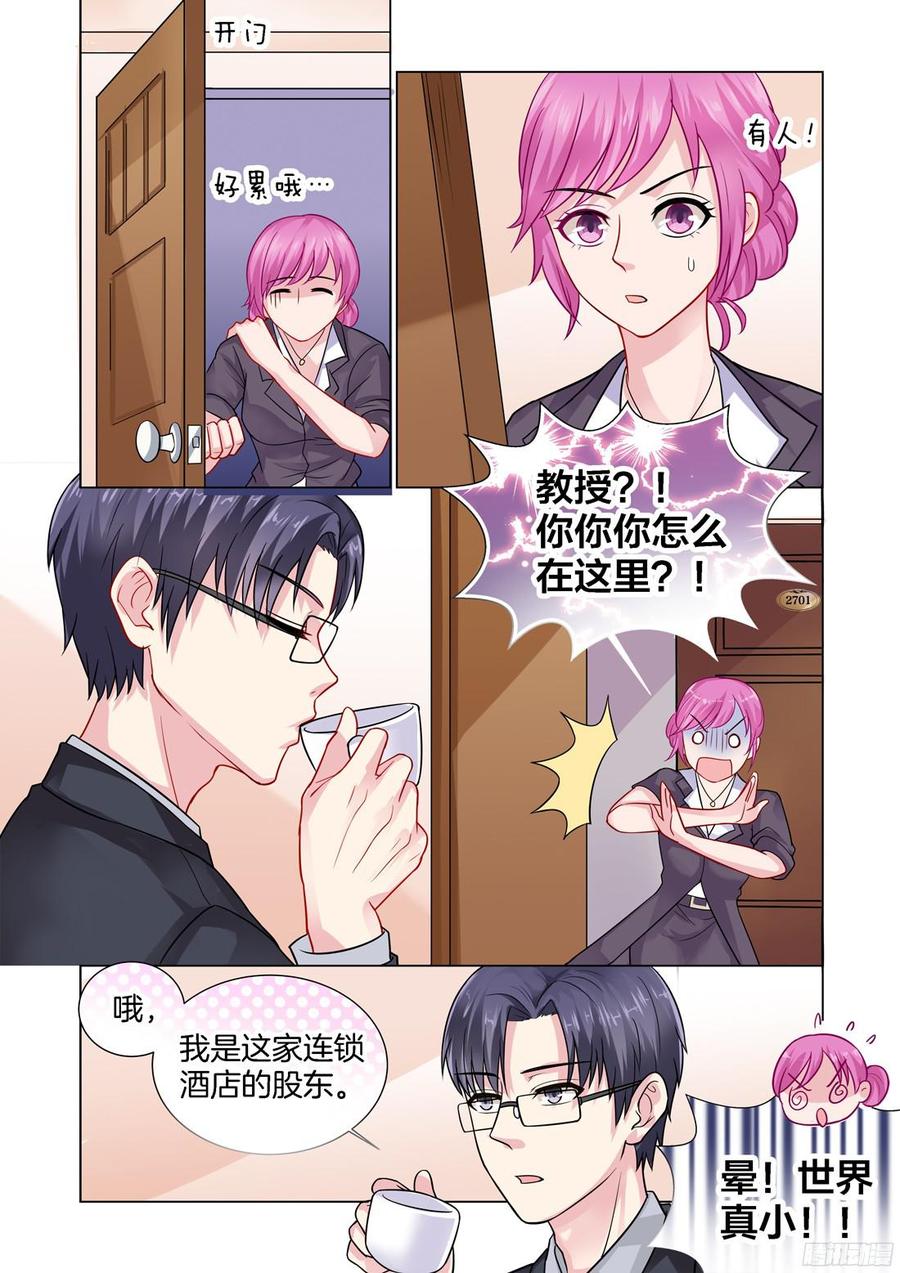 《你是我的小确幸》第70话 第7页
