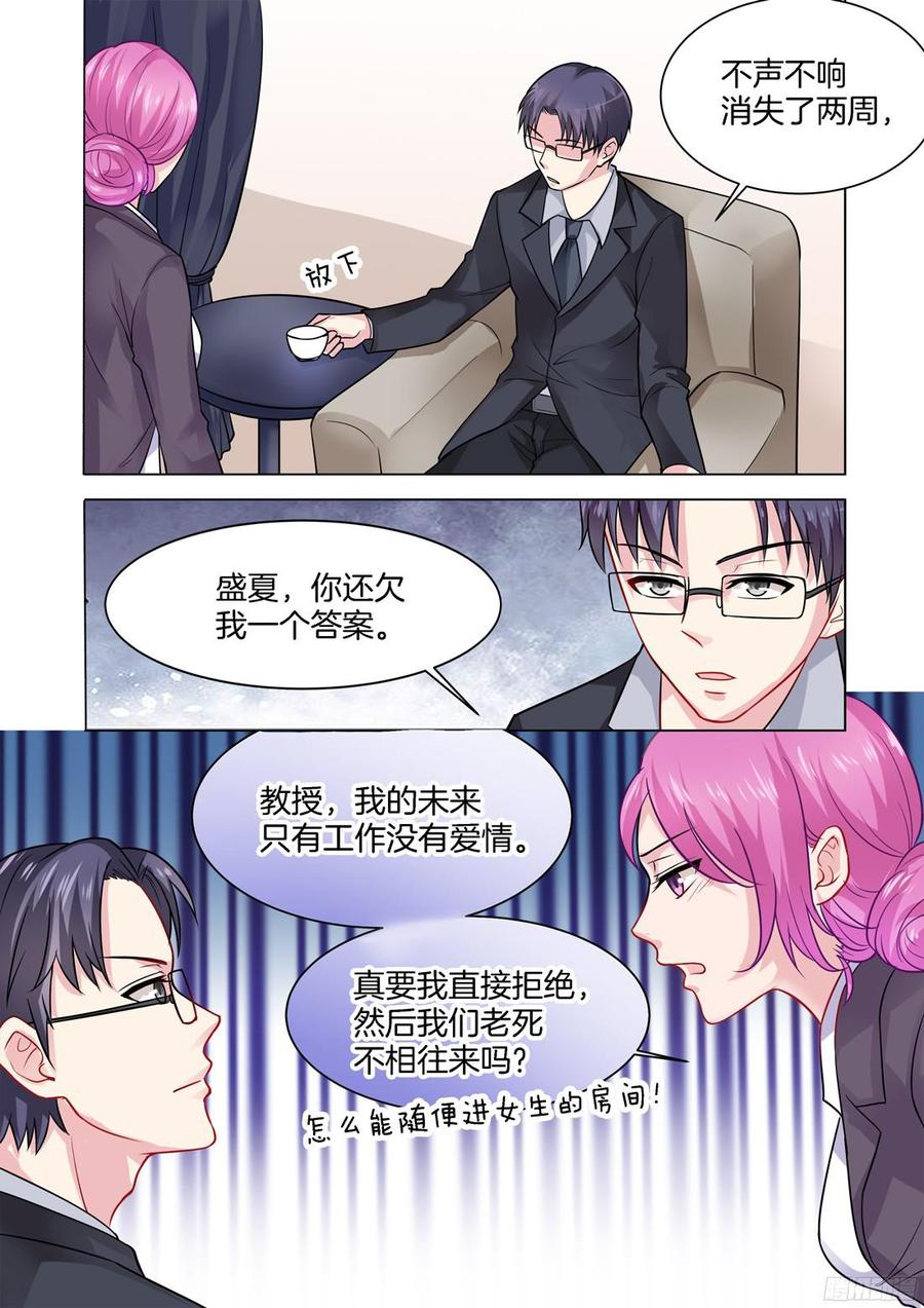 《你是我的小确幸》第70话 第8页