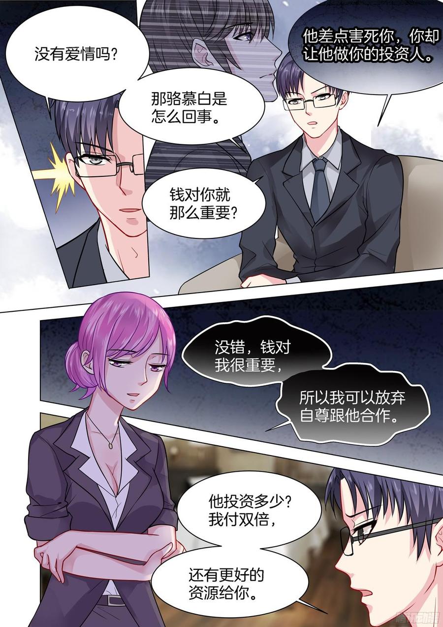 《你是我的小确幸》第70话 第9页