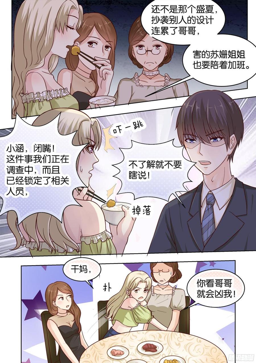 《你是我的小确幸》第72话 第10页