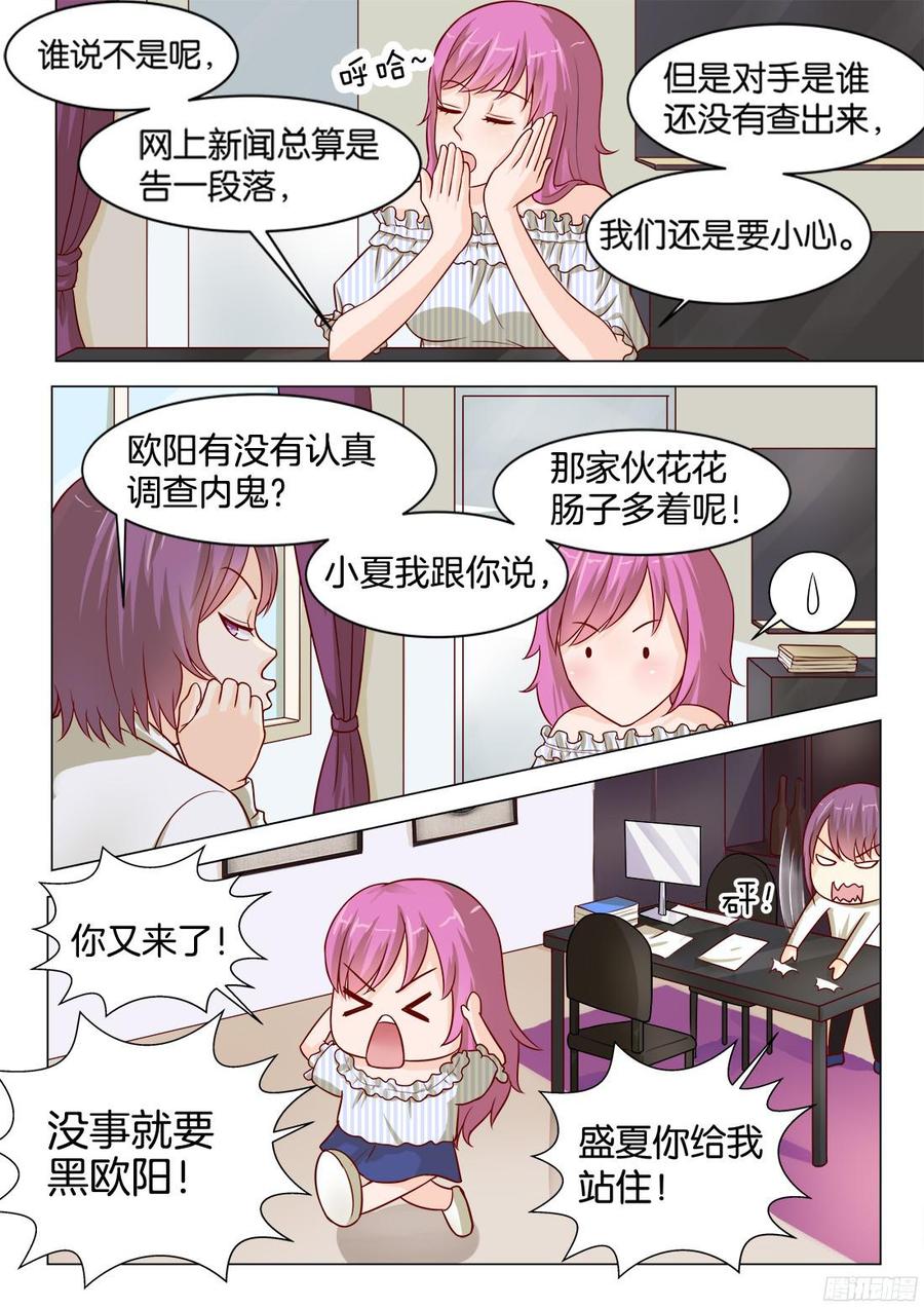 《你是我的小确幸》第72话 第3页