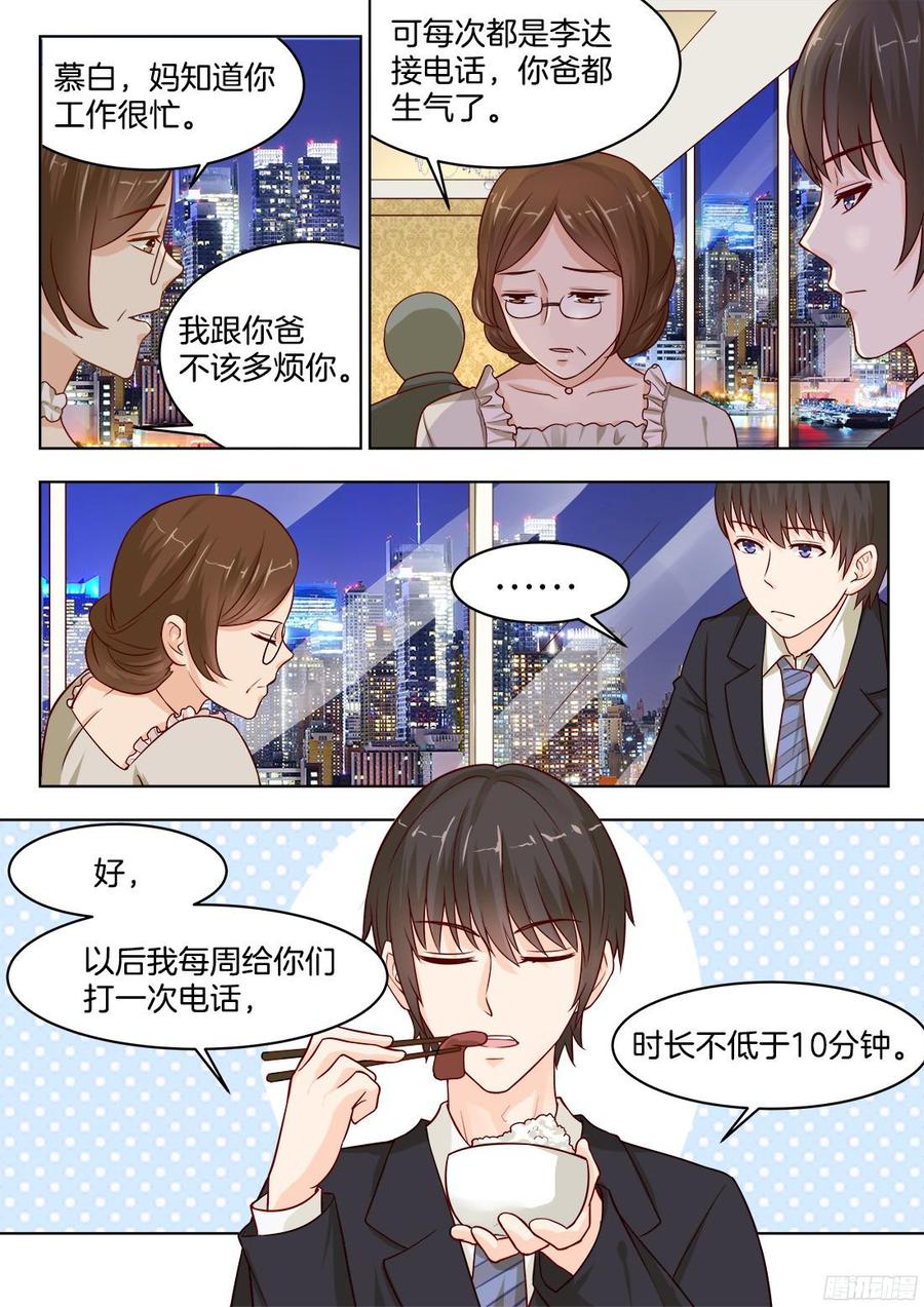《你是我的小确幸》第72话 第5页