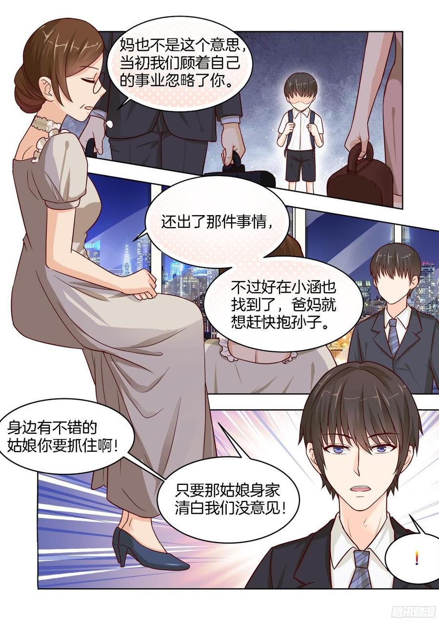 《你是我的小确幸》第72话 第6页