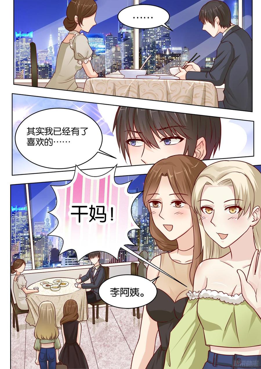 《你是我的小确幸》第72话 第7页