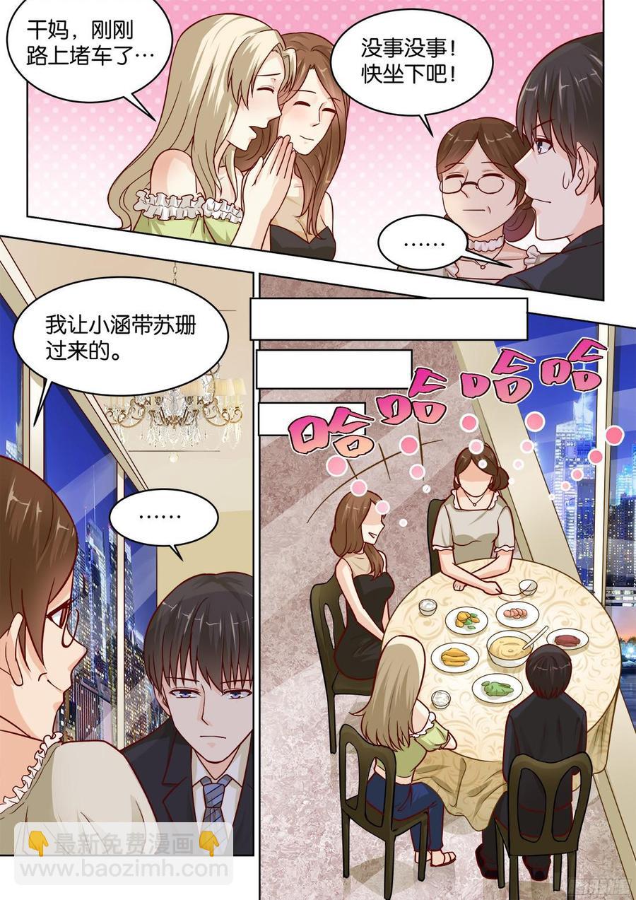 《你是我的小确幸》第72话 第8页