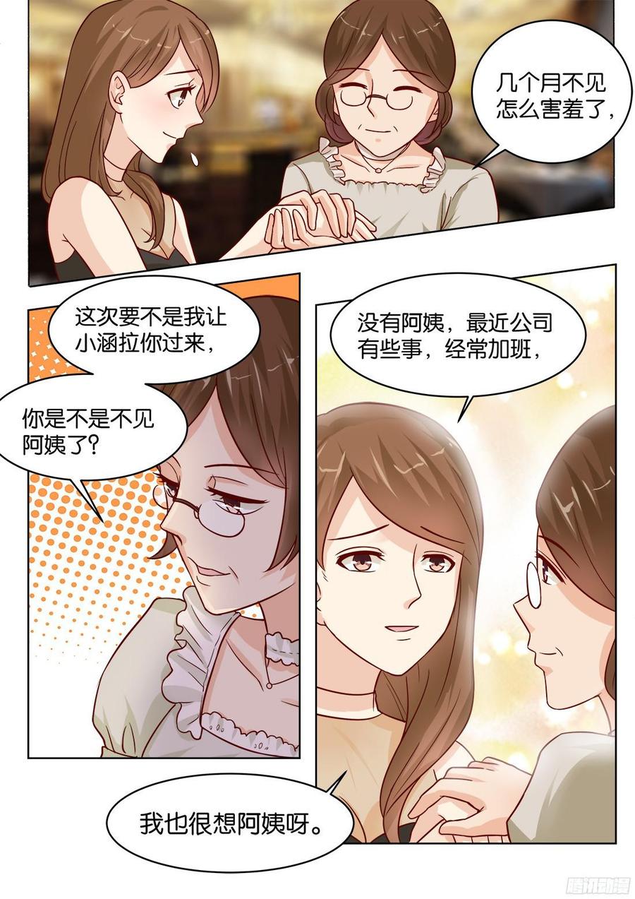 《你是我的小确幸》第72话 第9页