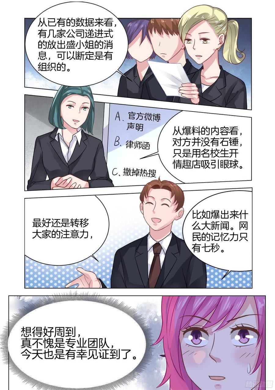 《你是我的小确幸》第71话不得了的事！ 第10页